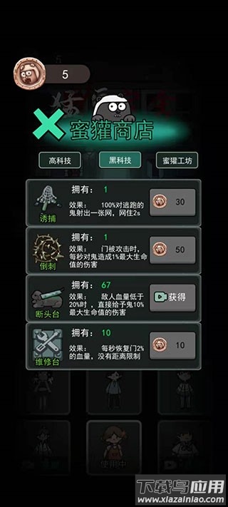 躺平发育内置菜单mod最新版(猛鬼宿舍)截图3