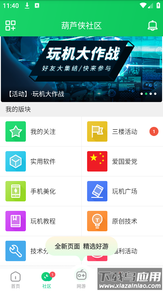 下载葫芦侠