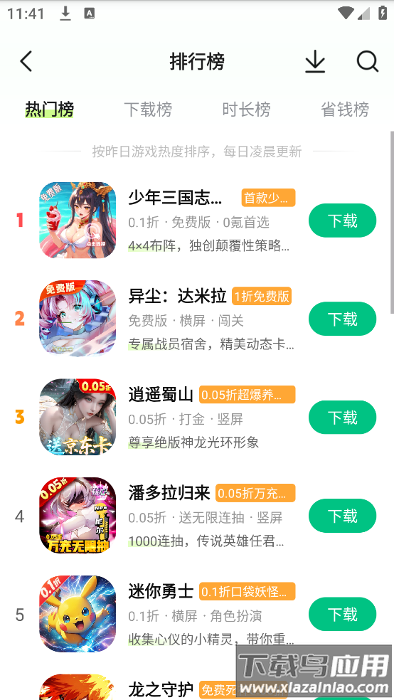 下载葫芦侠截图3
