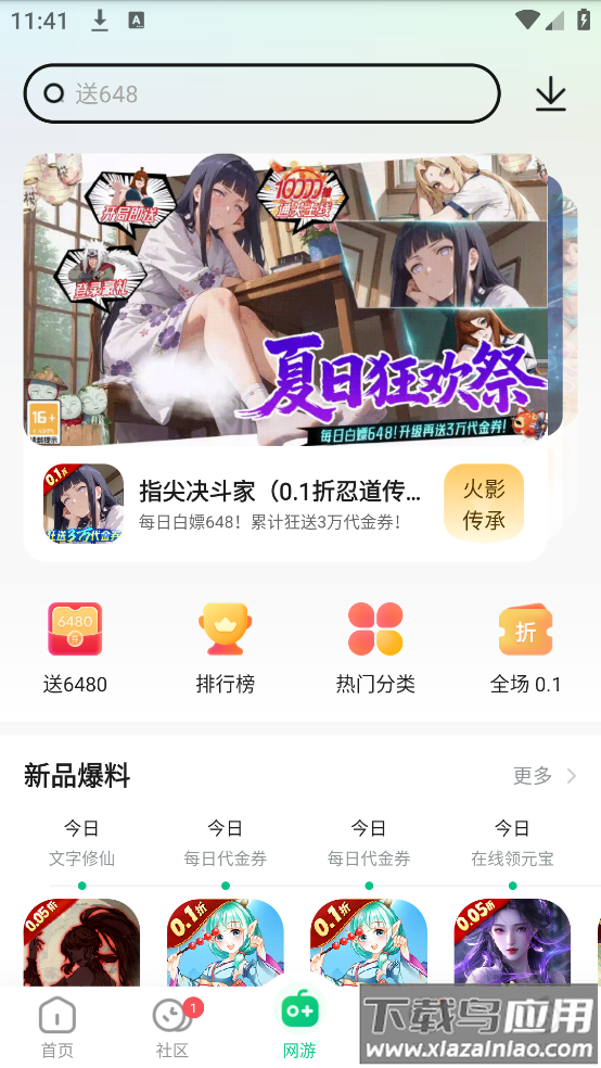 下载葫芦侠截图4