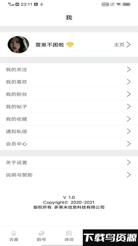 雅言安卓版软件v1.0截图1