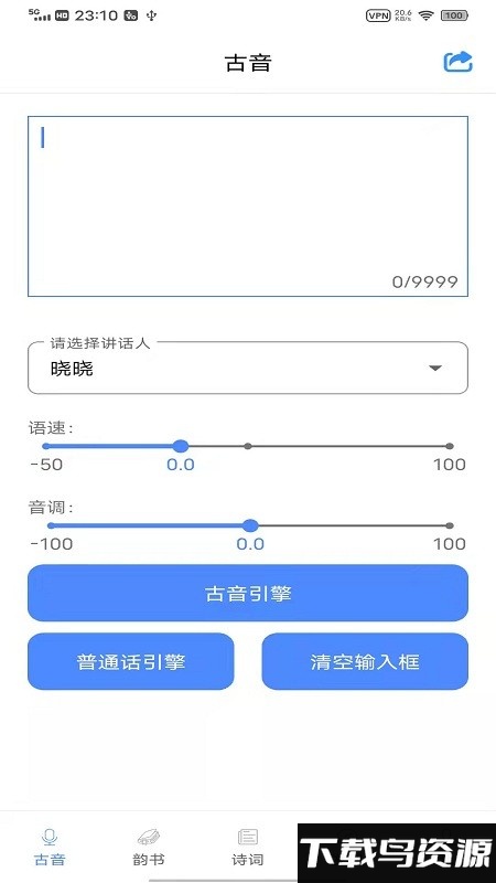 雅言安卓版软件v1.0截图2