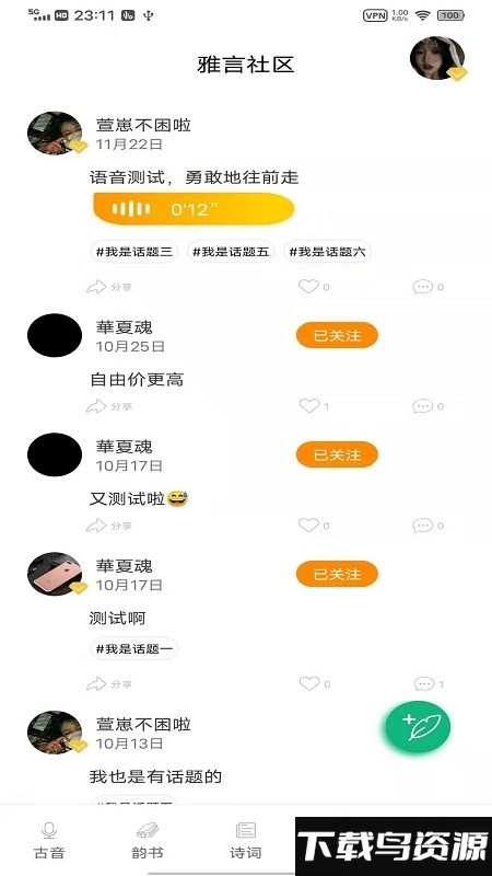 雅言安卓版软件v1.0截图3