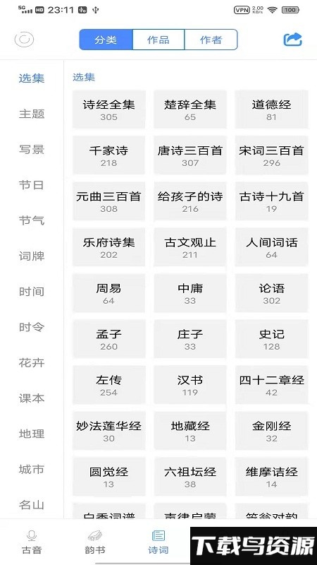 雅言安卓版软件v1.0截图4