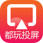都玩投屏app官方下载