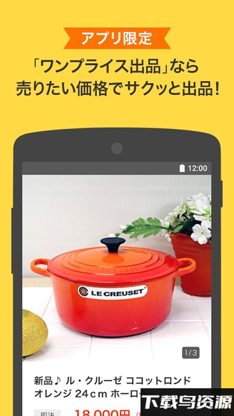 雅虎拍卖app日本截图1