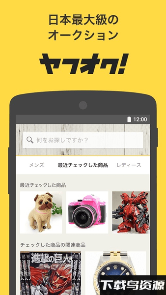 雅虎拍卖app日本截图2