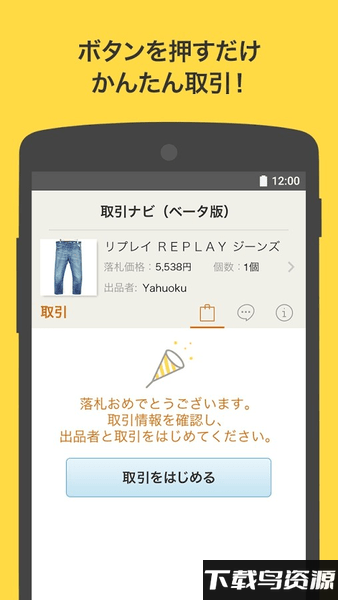 雅虎拍卖app日本截图3