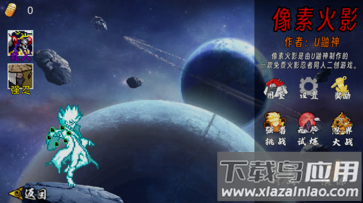 像素火影次世代秽土水门截图2