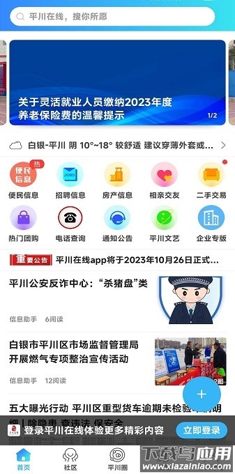 平川在线客户端截图1
