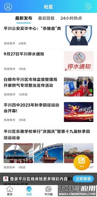 平川在线客户端截图2