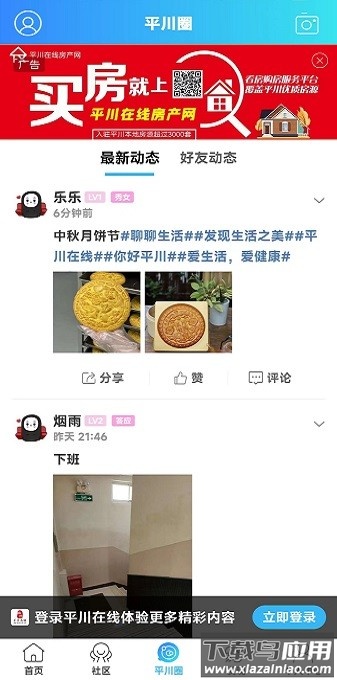 平川在线客户端截图3