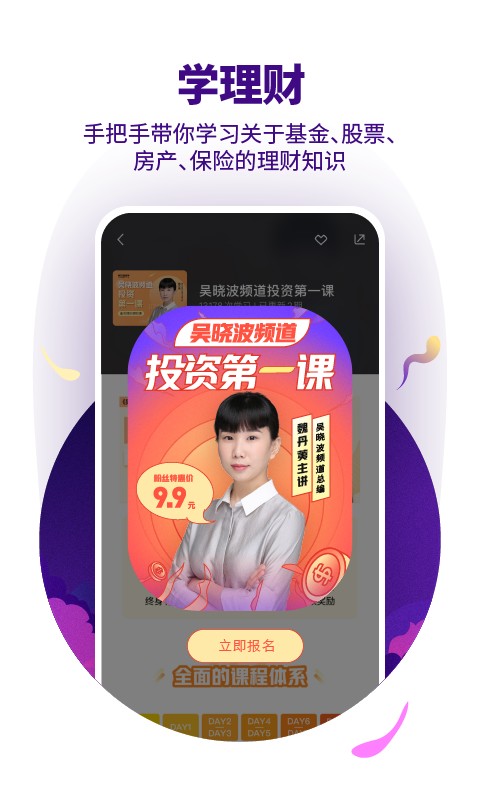 吴晓波频道官方安卓版 v2.9.5截图2
