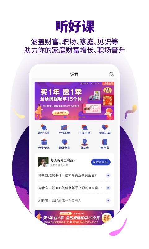 吴晓波频道官方安卓版 v2.9.5截图3
