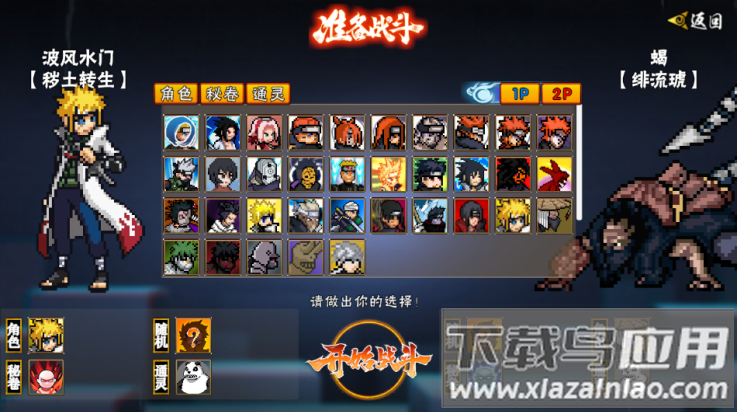像素火影次世代绯流琥蝎截图1