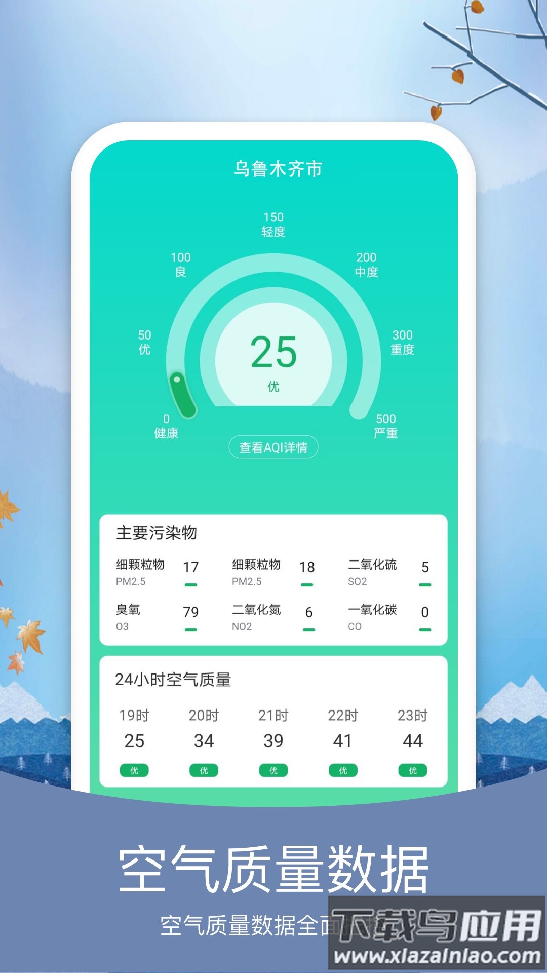 预知天气APP