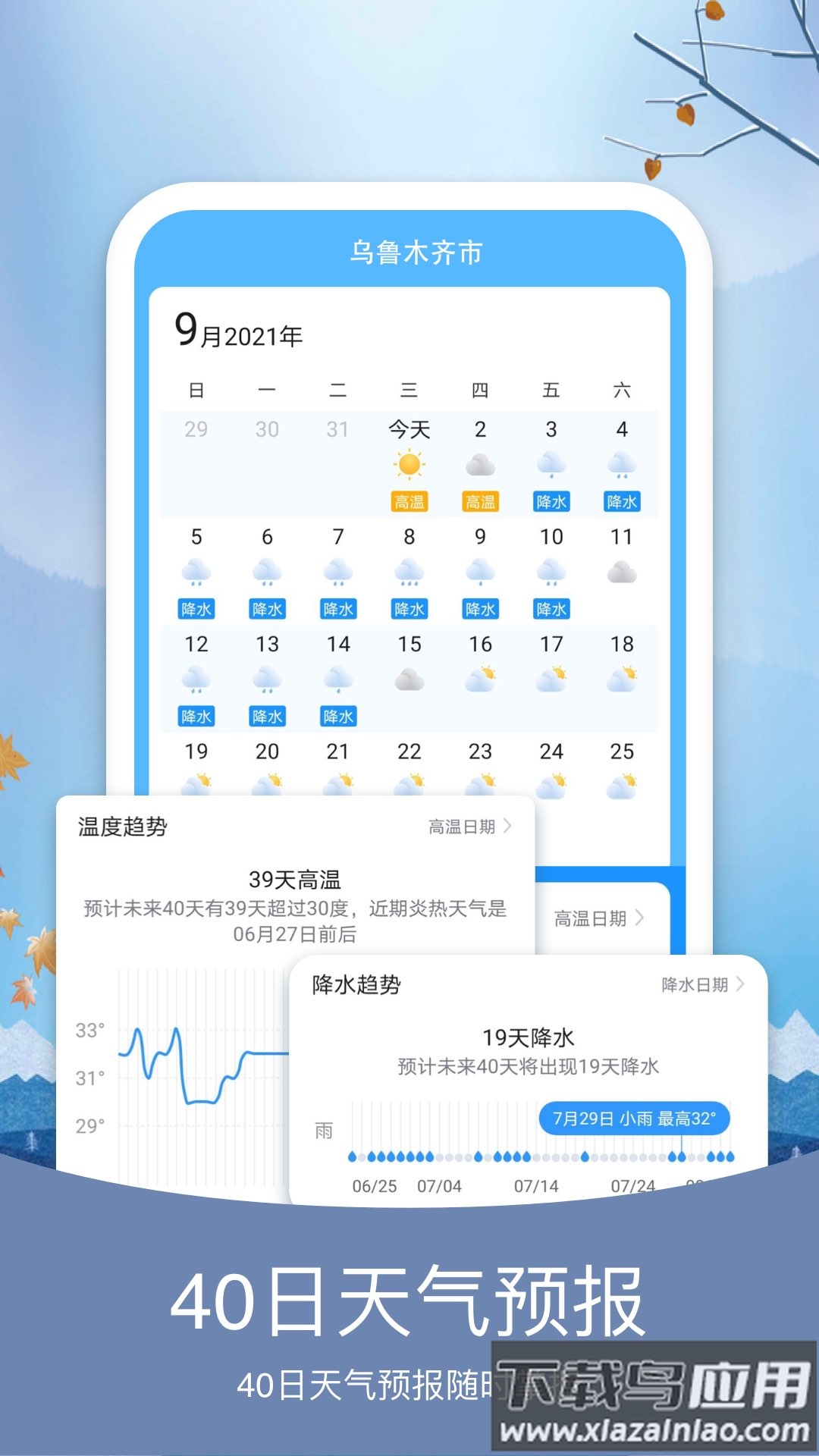 预知天气APP截图2