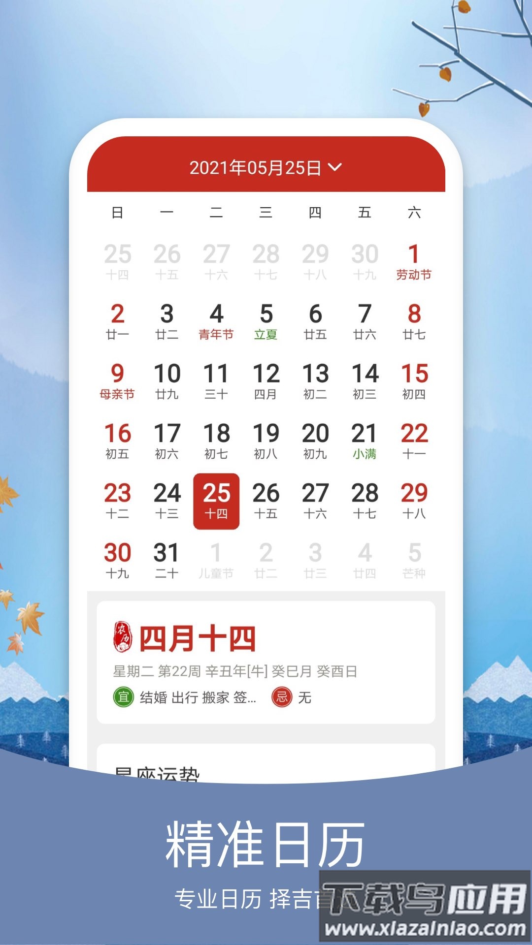 预知天气APP截图4
