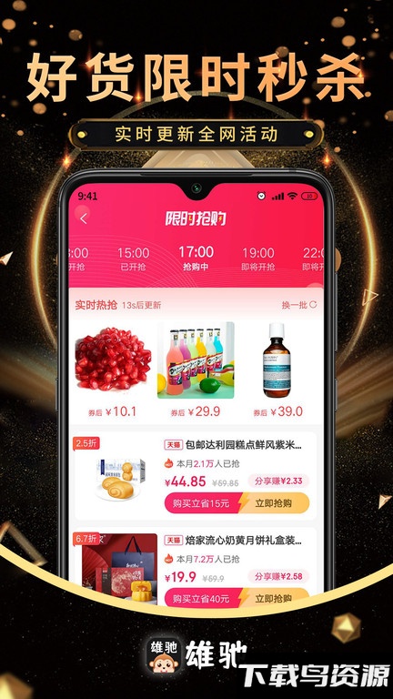 雄驰手机版截图1