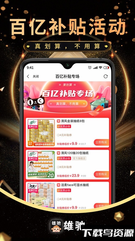 雄驰手机版截图3