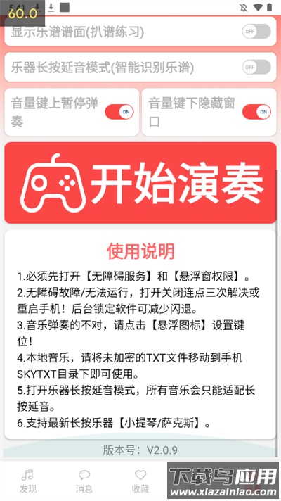 光遇音乐盒下载免费