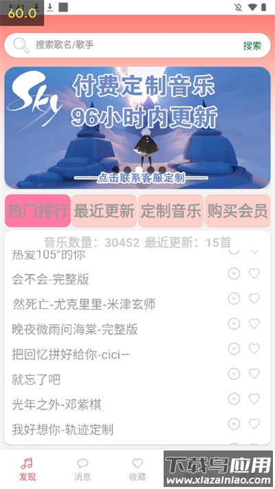 光遇音乐盒下载免费截图3