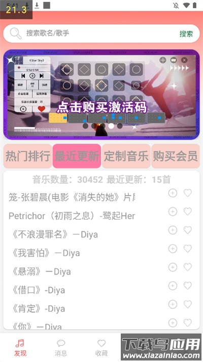 光遇音乐盒下载免费截图4