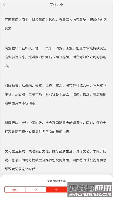 界面新闻app官方版