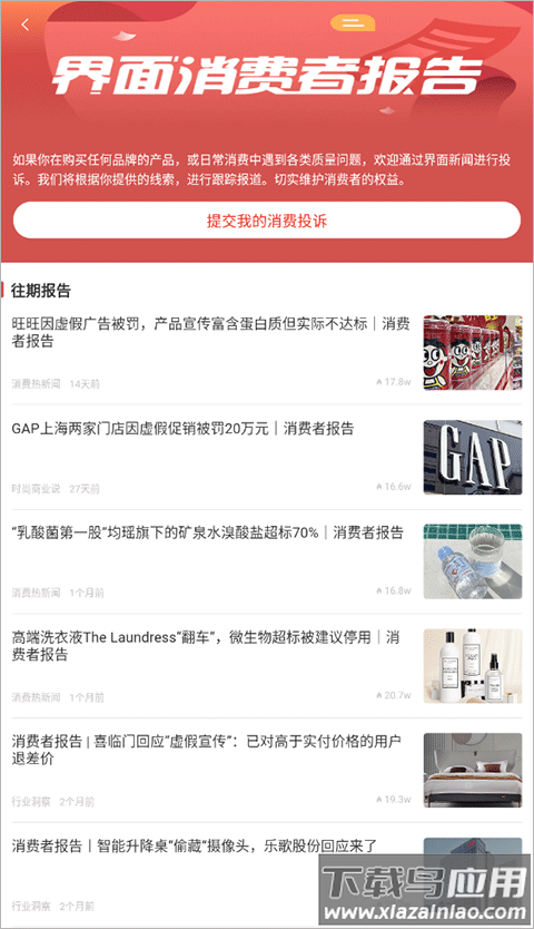界面新闻app官方版