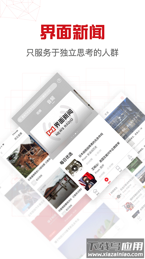 界面新闻app官方版截图1
