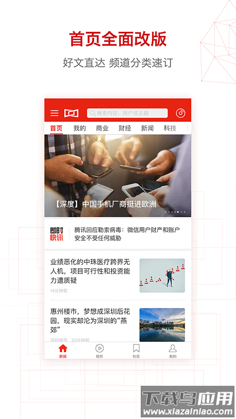 界面新闻app官方版截图2