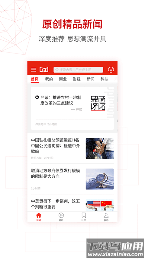 界面新闻app官方版截图3