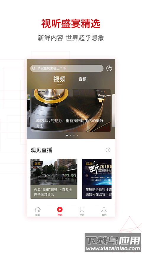 界面新闻app官方版截图4
