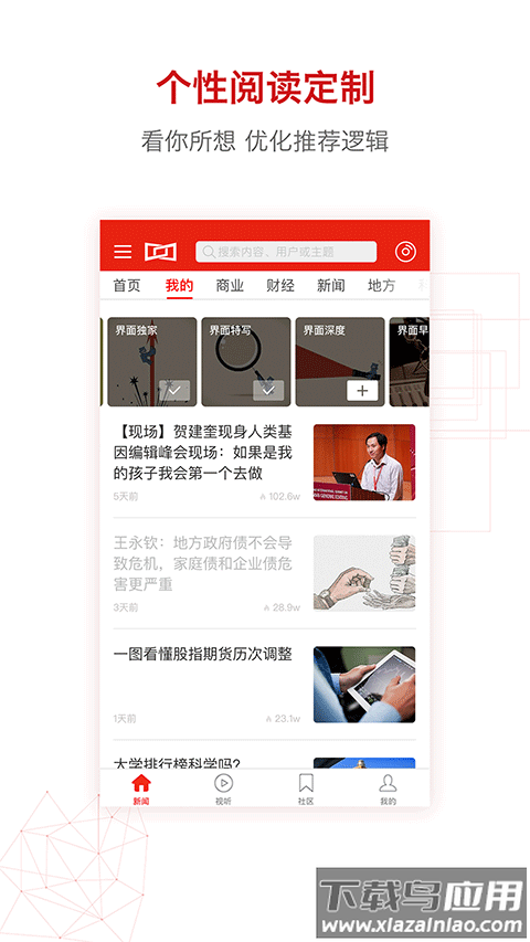 界面新闻app官方版截图5