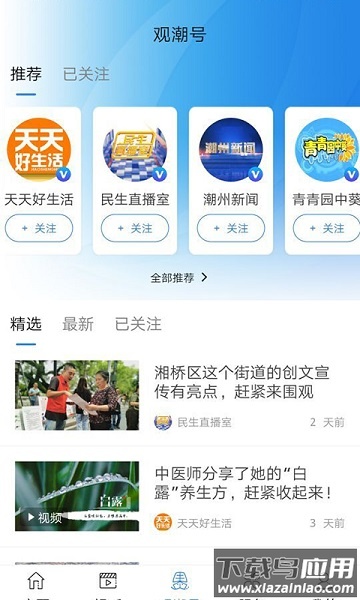 看潮州台电视软件截图1