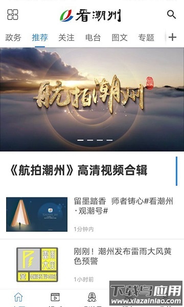 看潮州台电视软件截图4