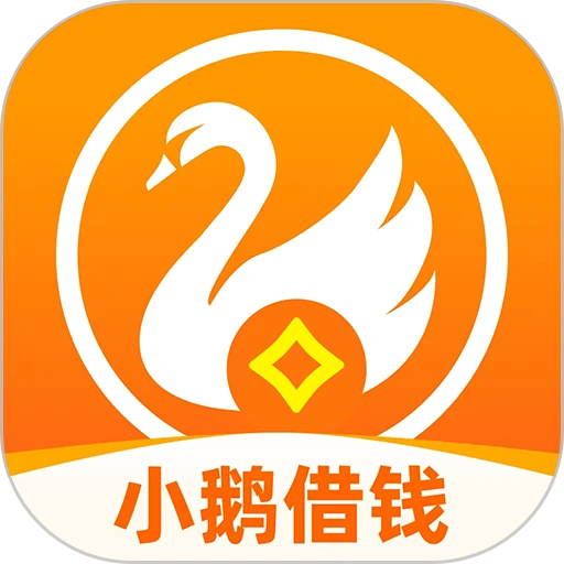 小鹅借钱官方正版