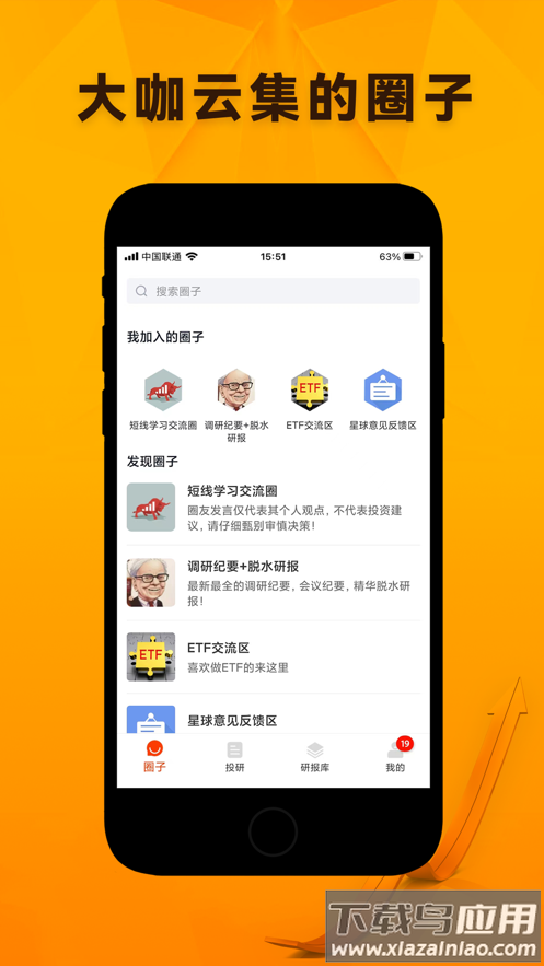 投研星球app