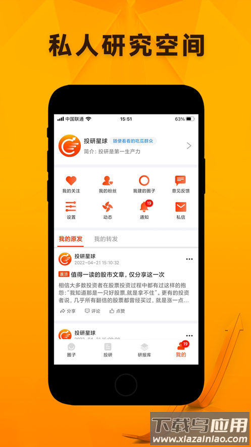 投研星球app截图2