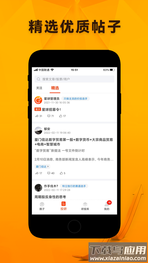 投研星球app截图3