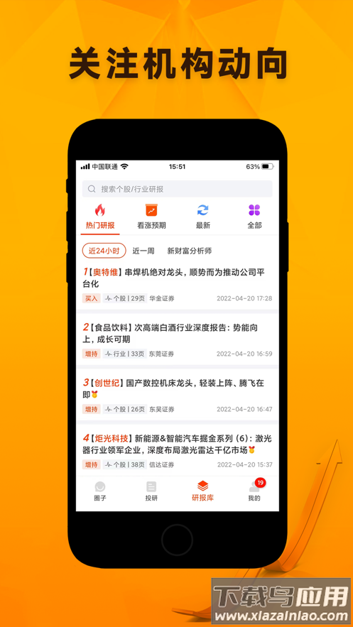 投研星球app截图4