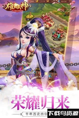 雄霸武神uc版截图1