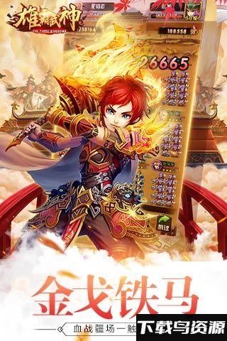 雄霸武神uc版截图2