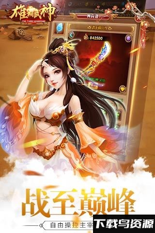 雄霸武神uc版截图4