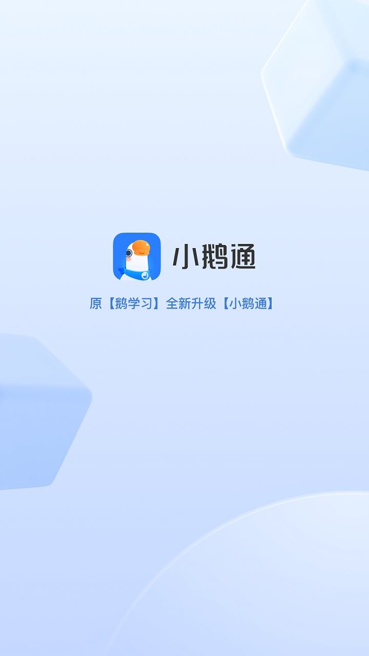 小鹅通官方手机版截图1