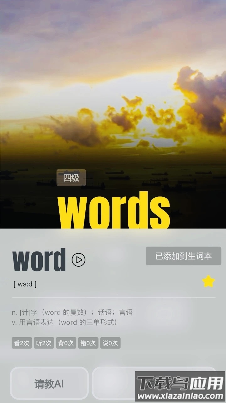 干词英语APP下载截图2