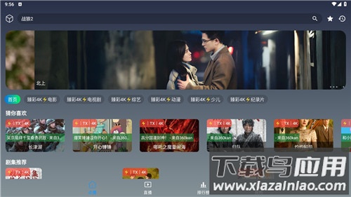 畅视4K截图4