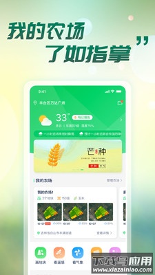 MAP智农app官方下载截图2
