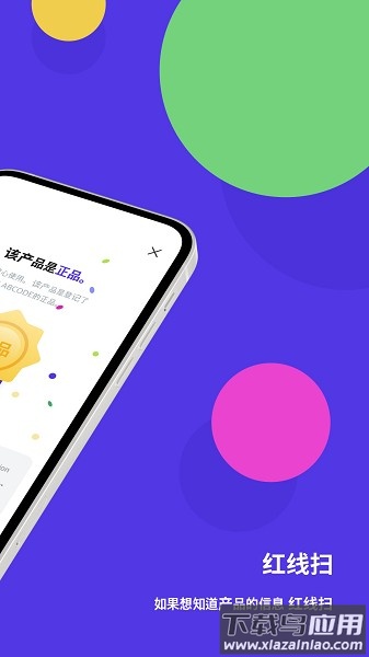 红线扫描软件截图2