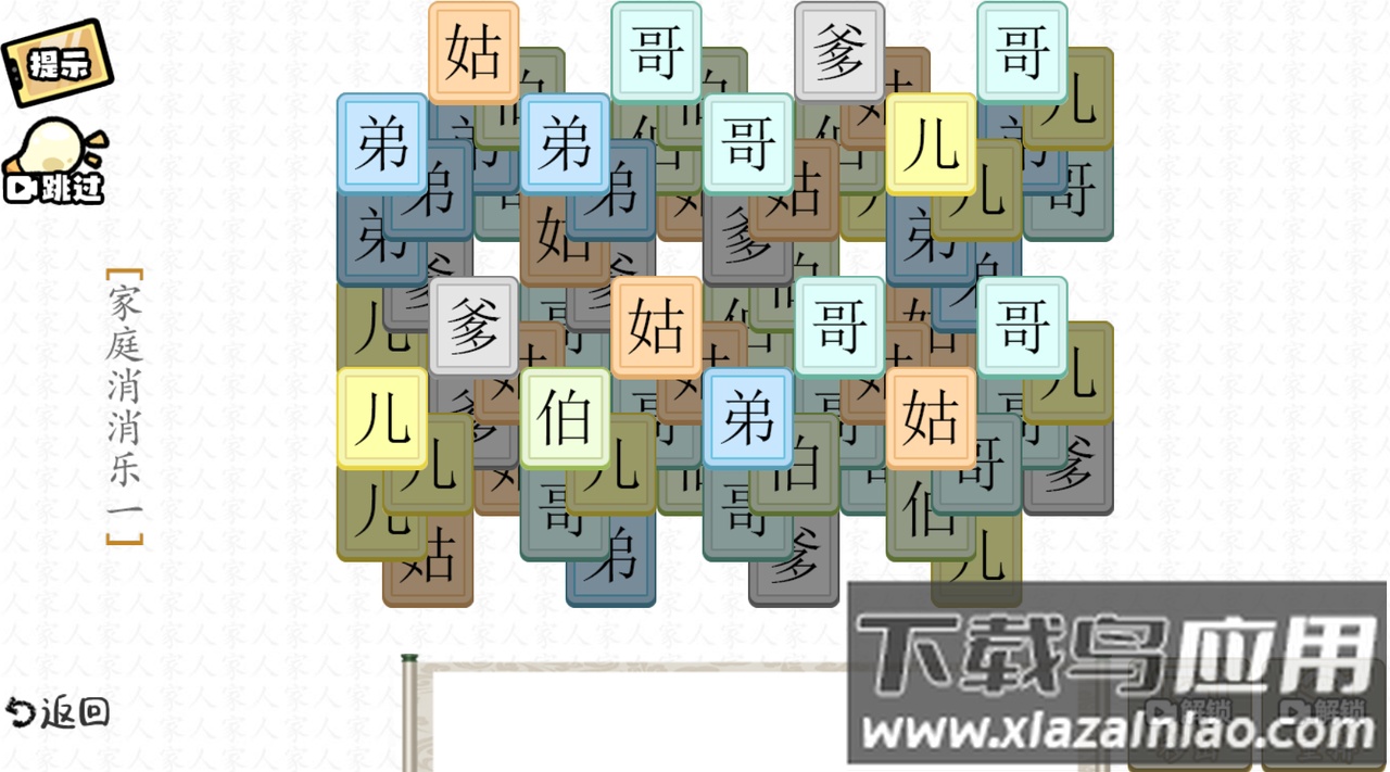 疯狂文字派对下载安装截图3